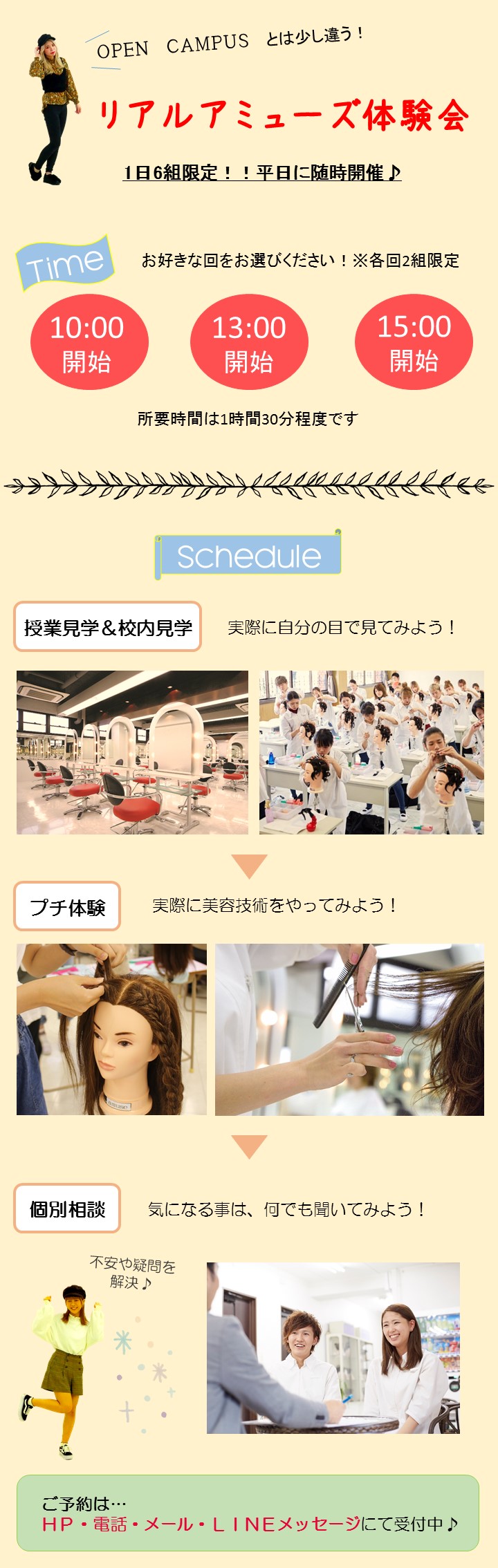 今年度ao入試の特例措置 について アミューズ美容専門学校 京都駅近の美容専門学校です