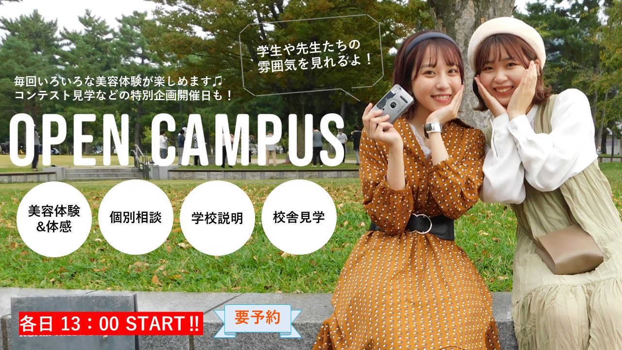 OPEN説明