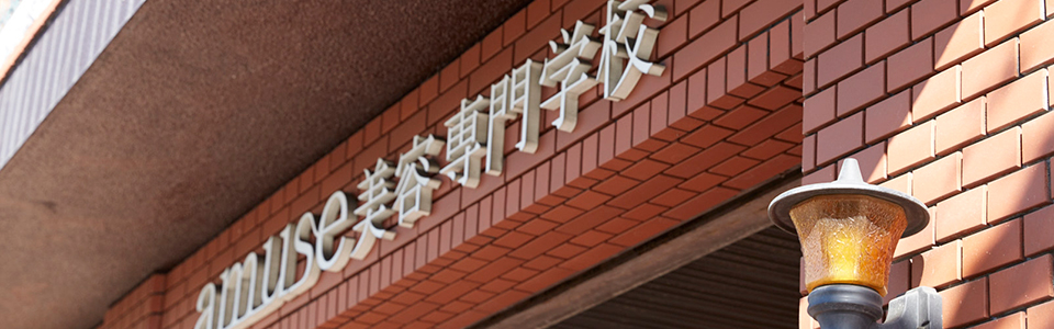 アミューズ美容専門学校　体育祭2024