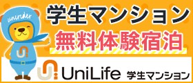 無料体験宿泊