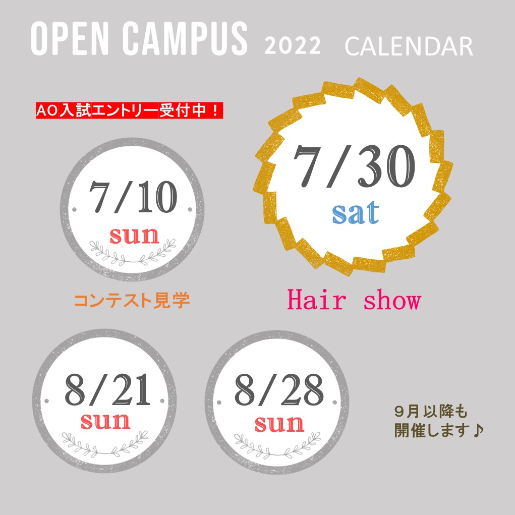 OPENカレンダー初夏